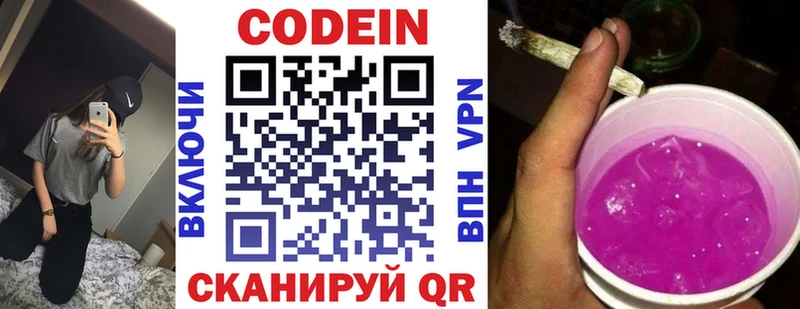 Codein Purple Drank Кемерово